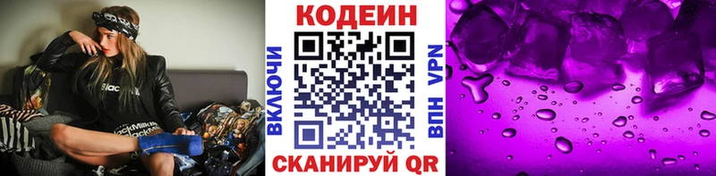 Codein напиток Lean (лин)  kraken онион  Козьмодемьянск  где найти  